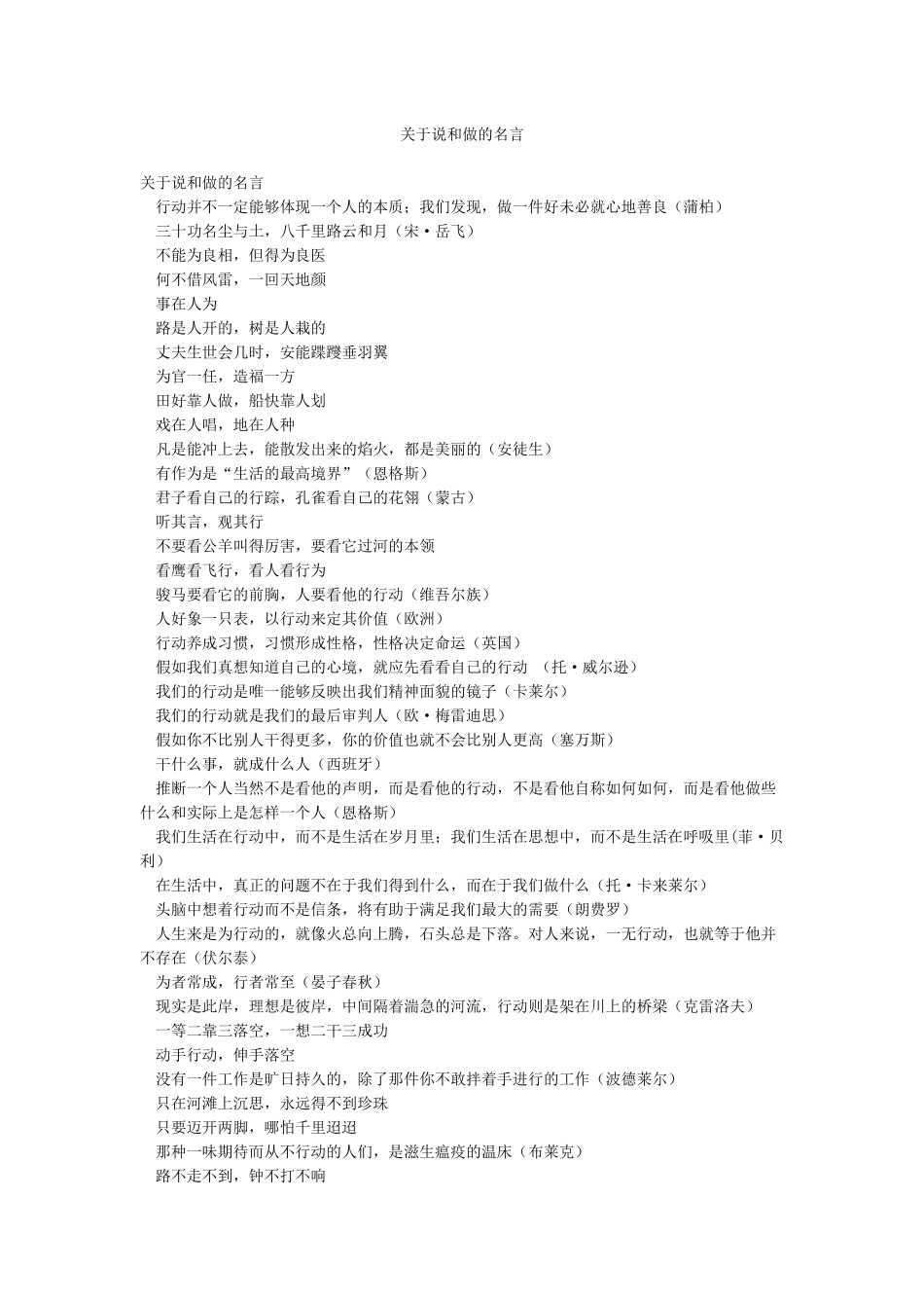 关于说和做的名言_第1页