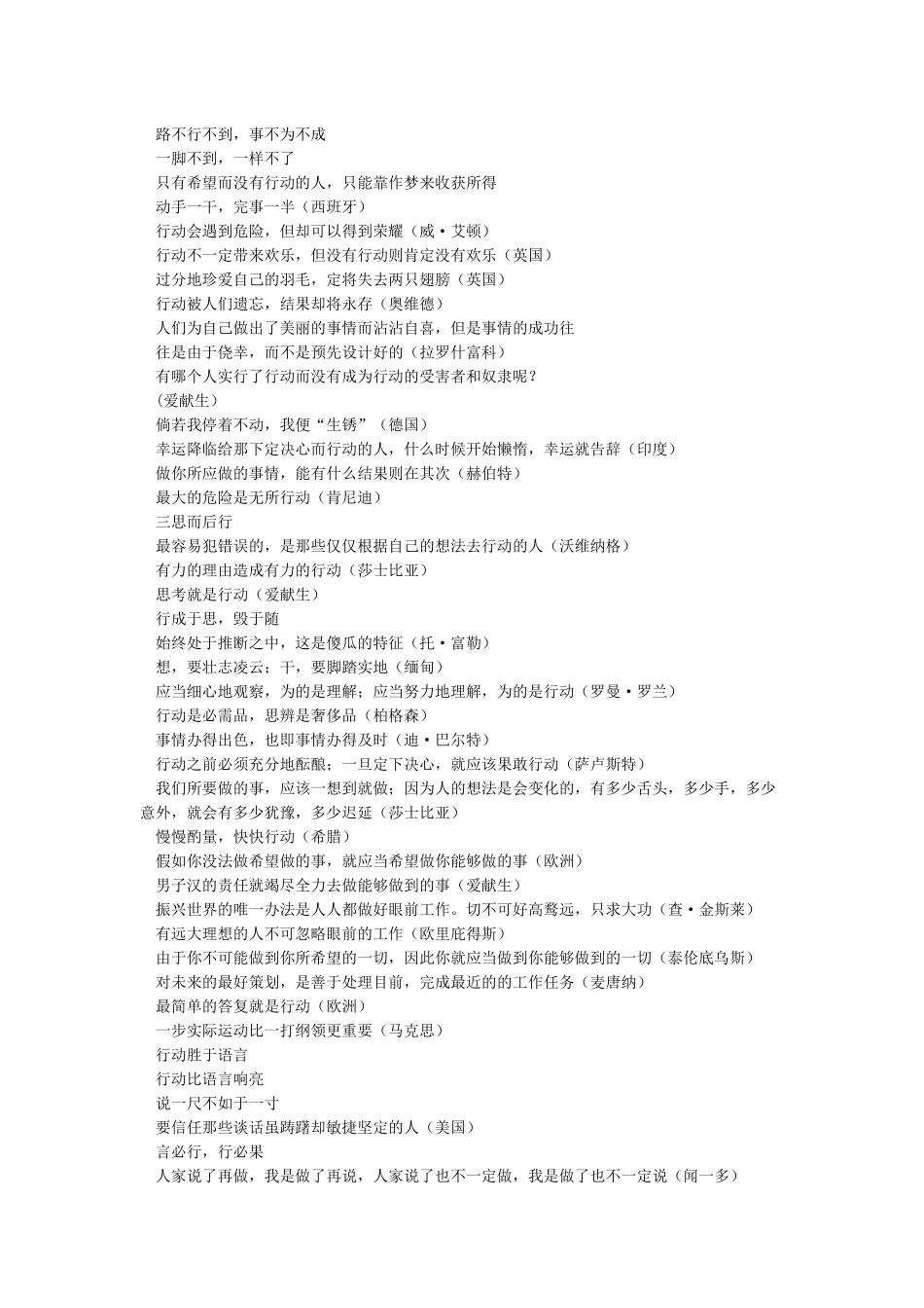 关于说和做的名言_第2页