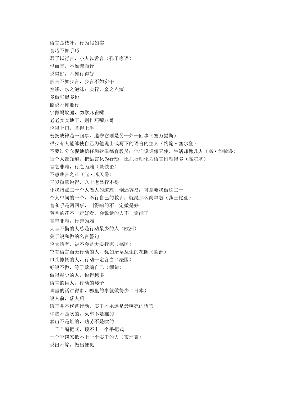 关于说和做的名言_第3页