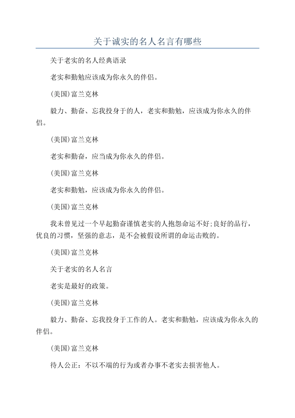 关于诚实的名人名言有哪些_第1页