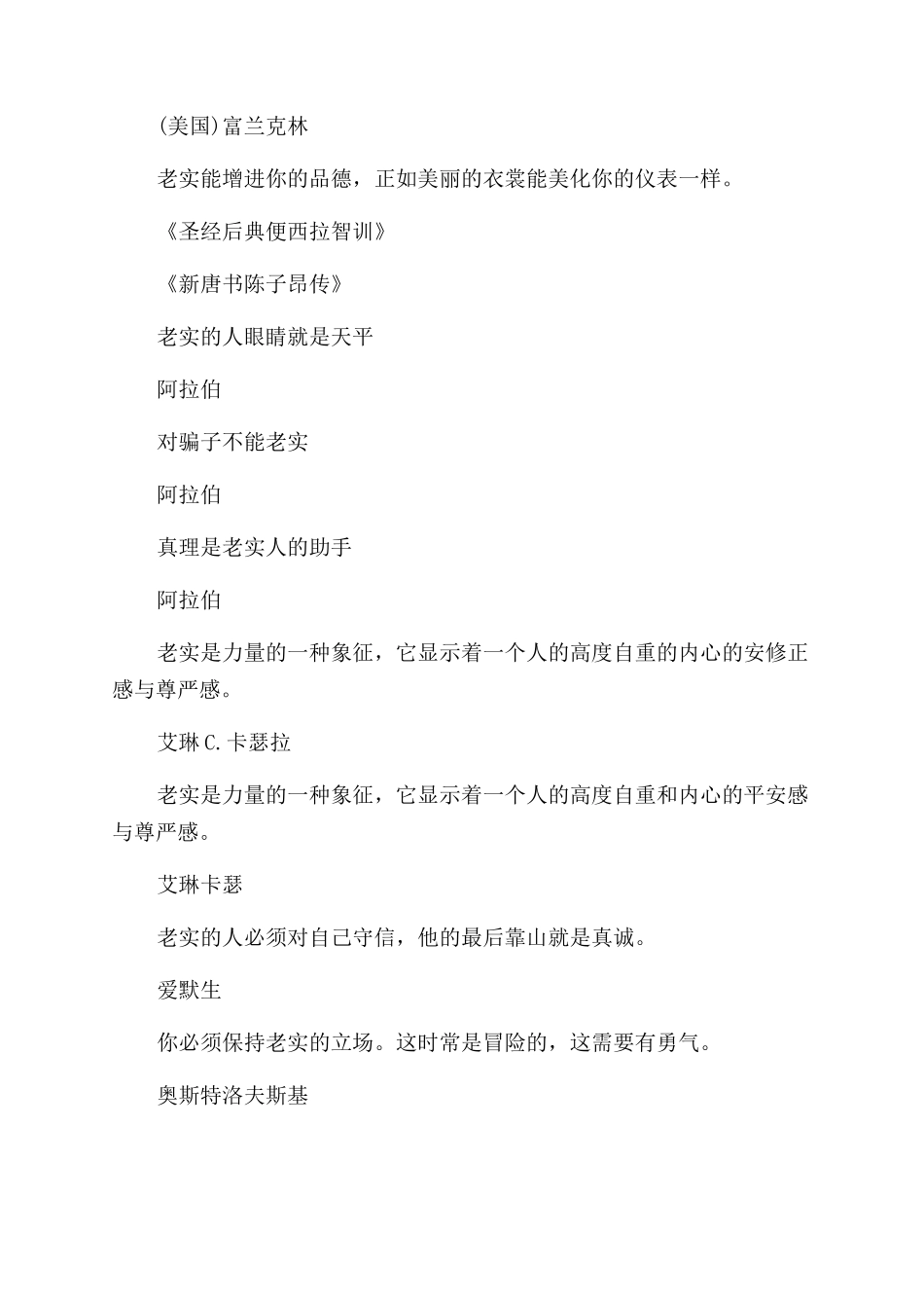 关于诚实的名人名言有哪些_第2页