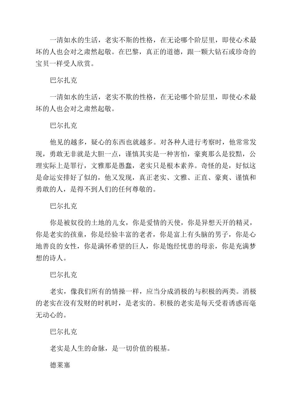 关于诚实的名人名言有哪些_第3页