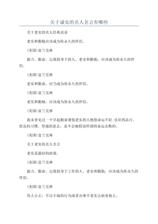 关于诚实的名人名言有哪些