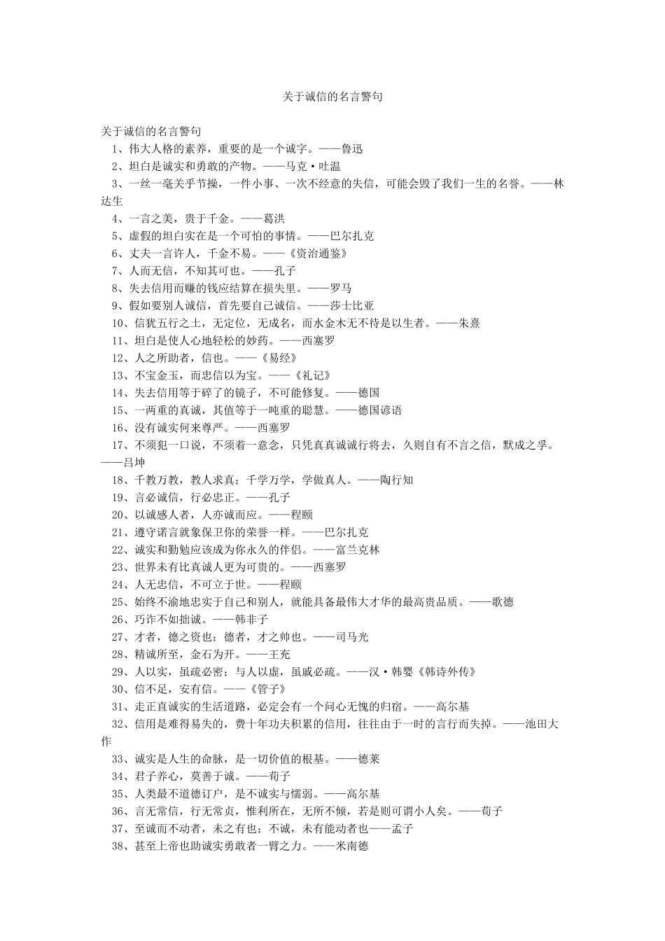 关于诚信的名言警句_第1页