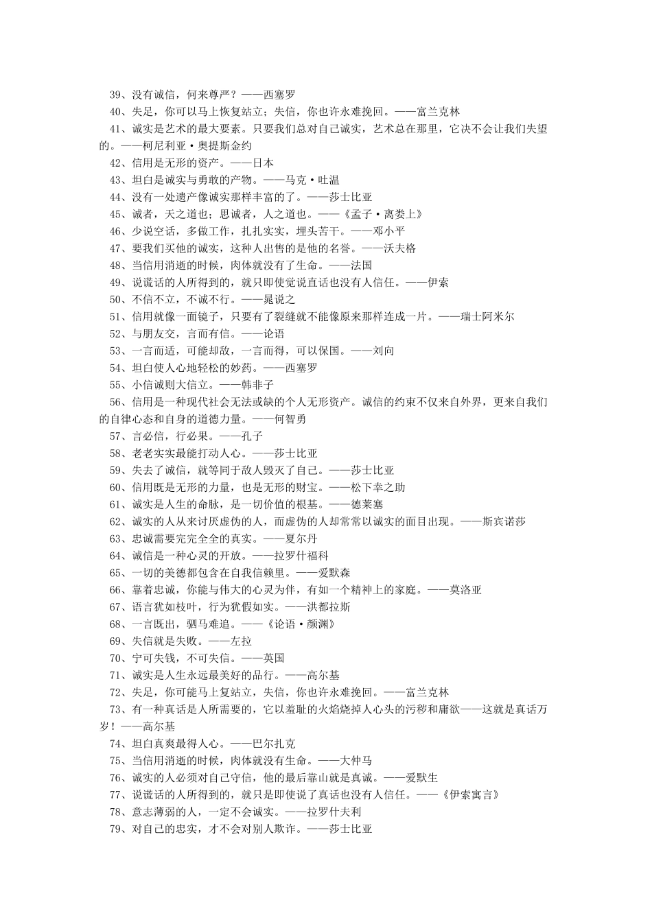 关于诚信的名言警句_第2页