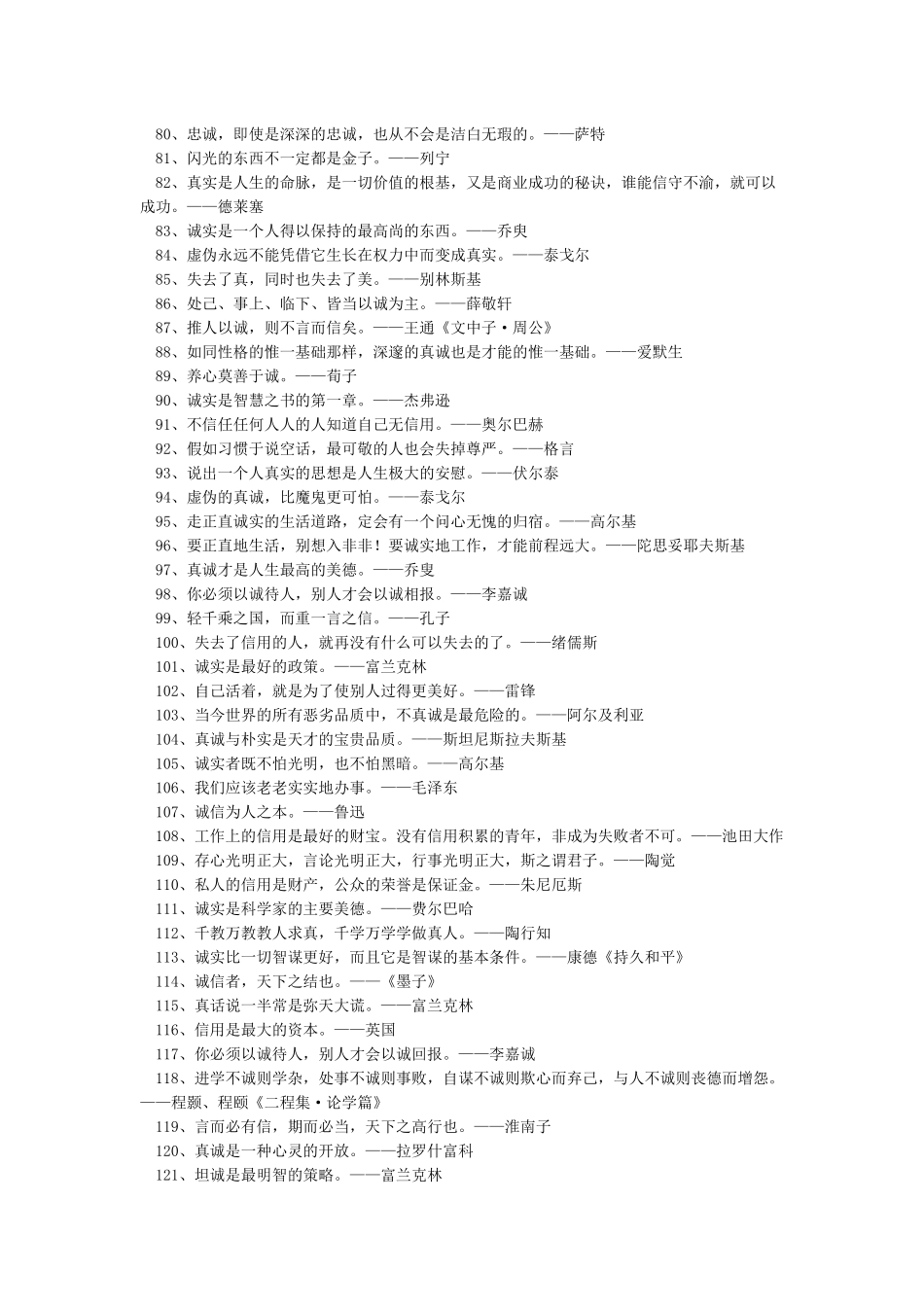 关于诚信的名言警句_第3页