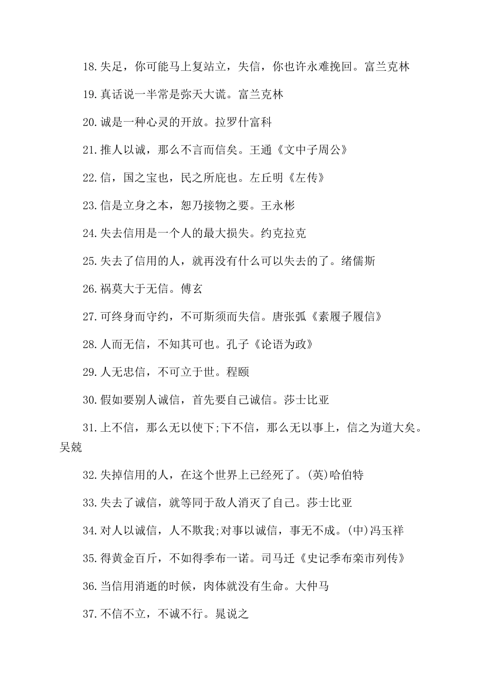 关于诚信的名言推荐_第2页