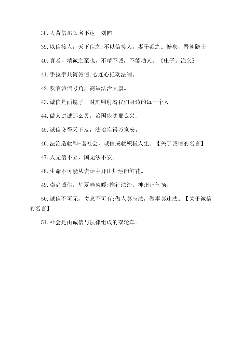 关于诚信的名言推荐_第3页