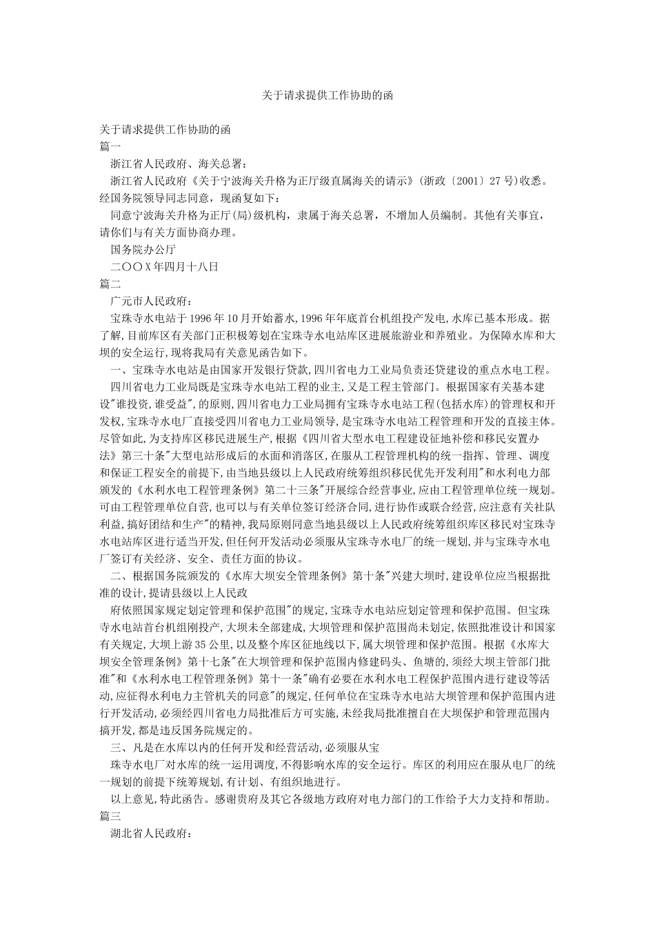 关于请求提供工作协助的函_第1页