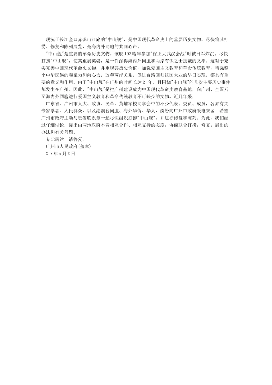 关于请求提供工作协助的函_第2页
