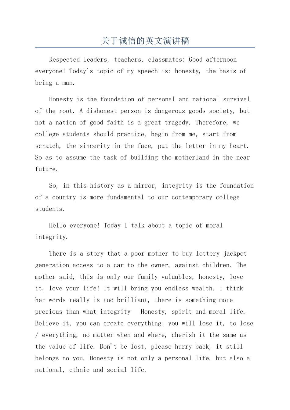 关于诚信的英文演讲稿_第1页
