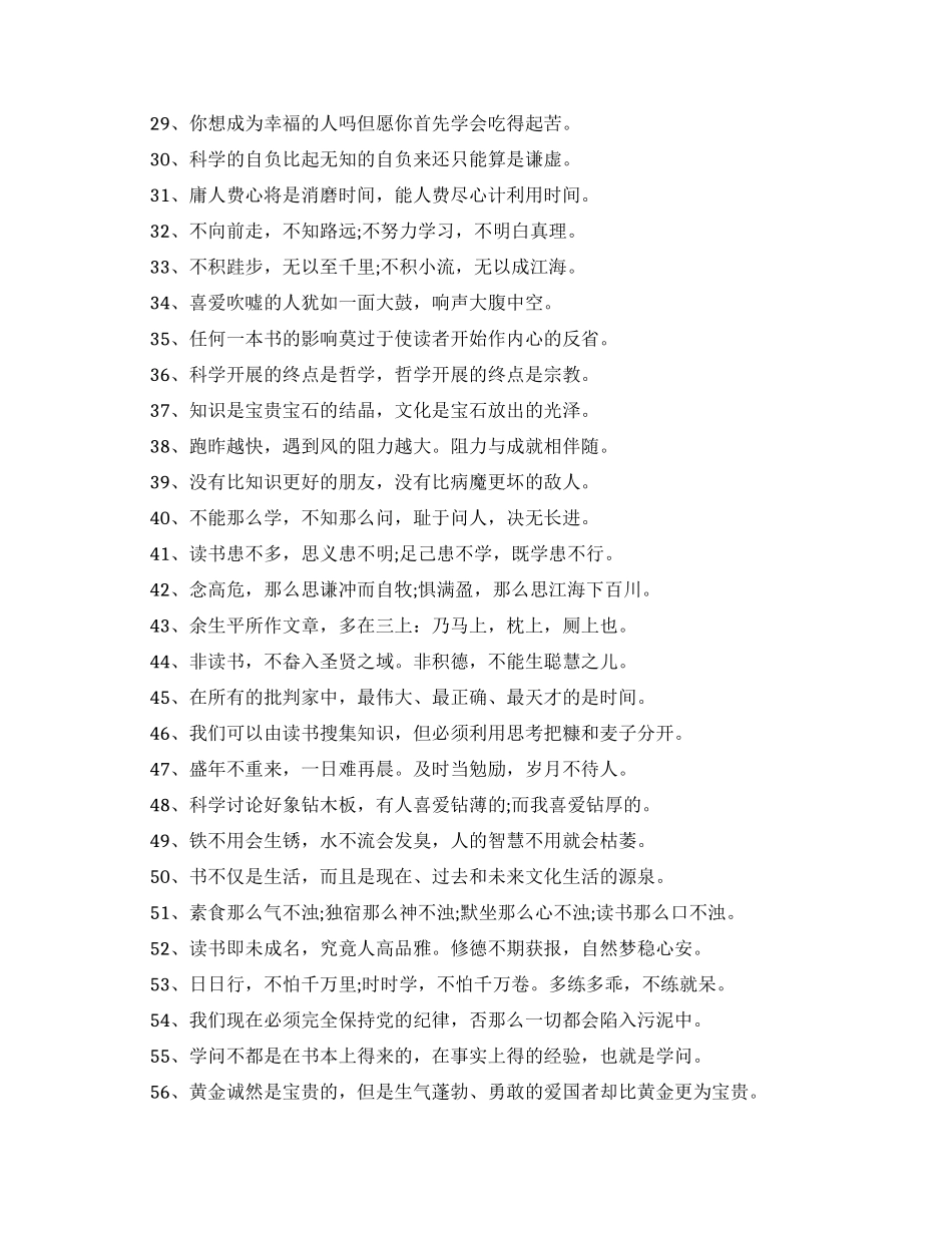 关于读书和学习的名言名句_第2页