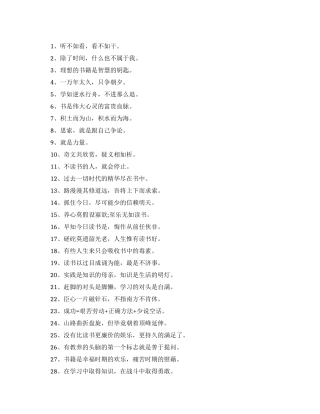 关于读书和学习的名言名句