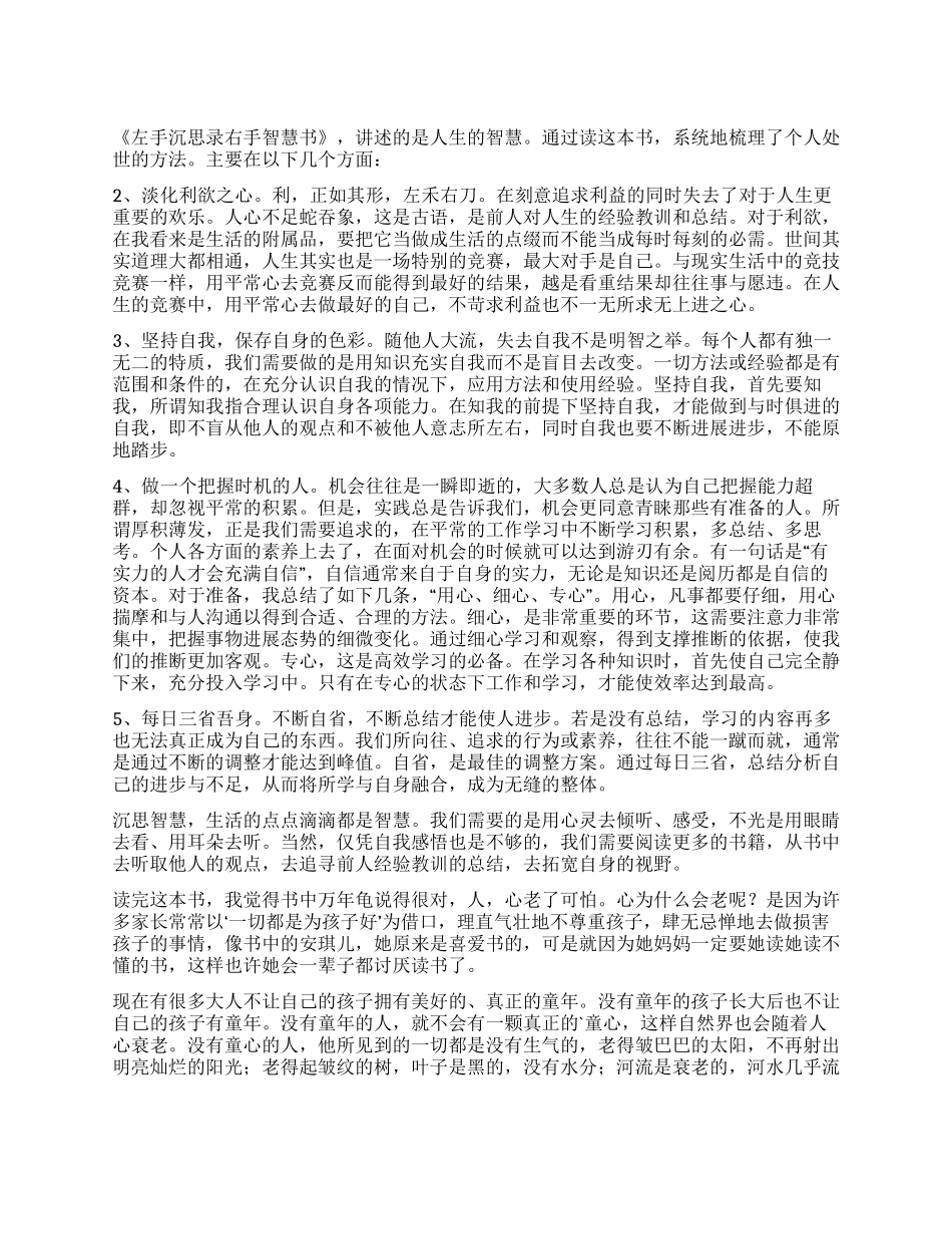 关于读一本好书的优秀读后感_第1页