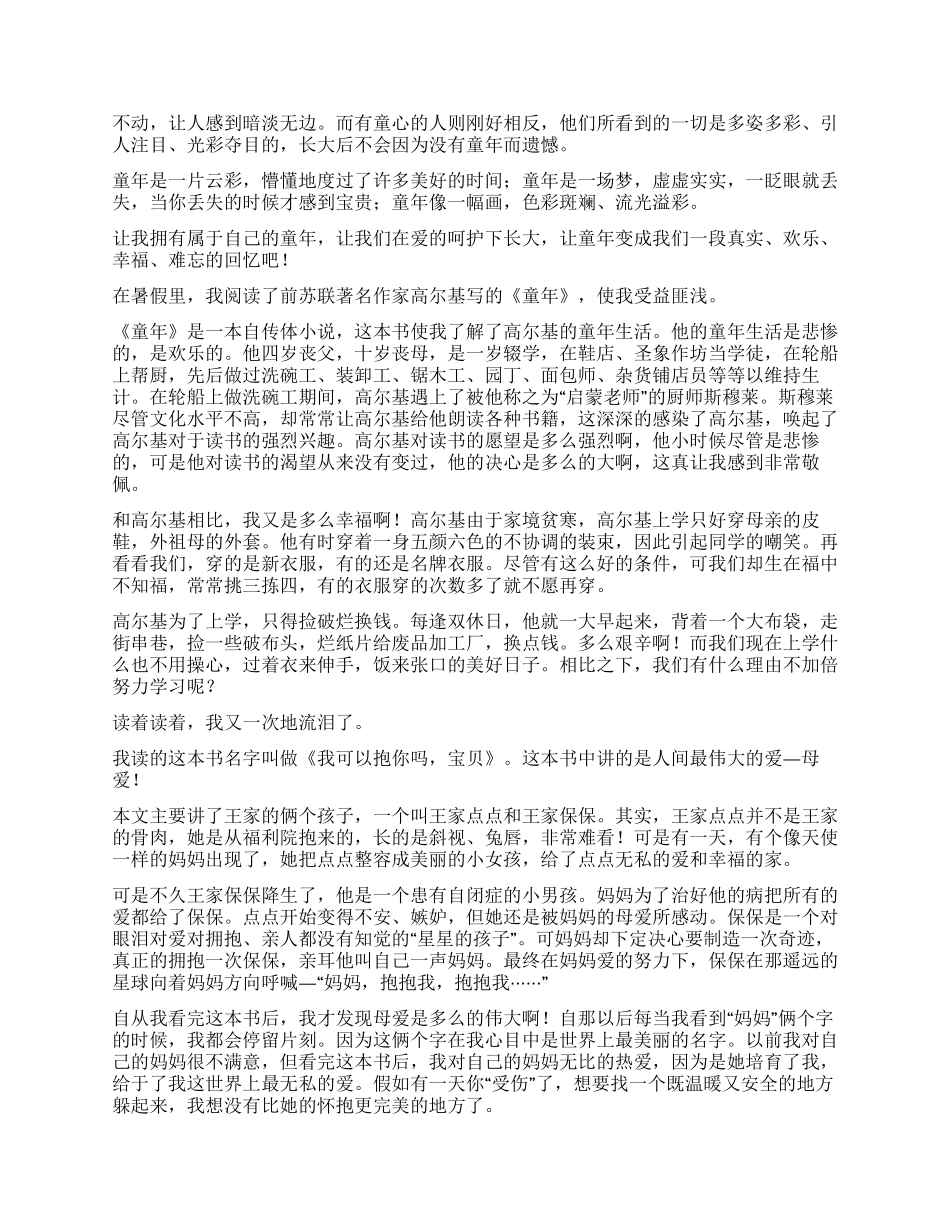 关于读一本好书的优秀读后感_第2页