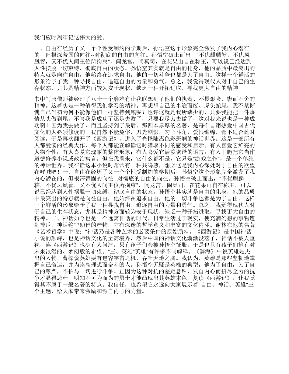 关于读一本好书的优秀读后感_第3页