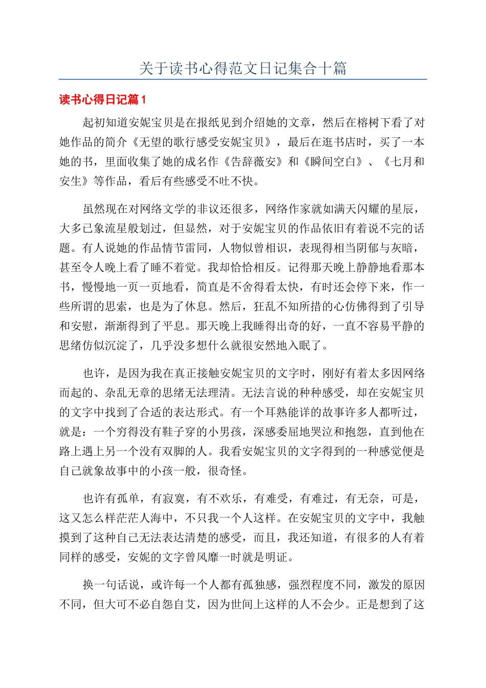 关于读书心得范文日记集合十篇_第1页