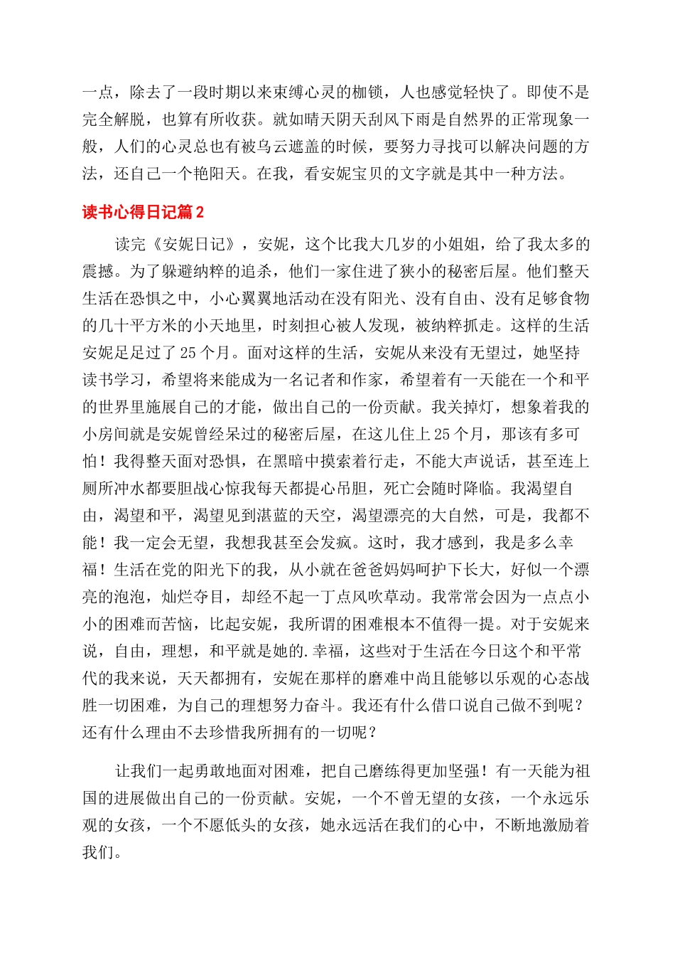 关于读书心得范文日记集合十篇_第2页
