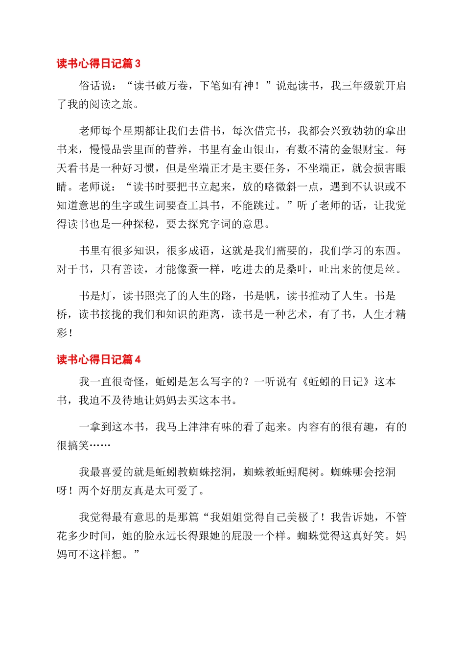 关于读书心得范文日记集合十篇_第3页