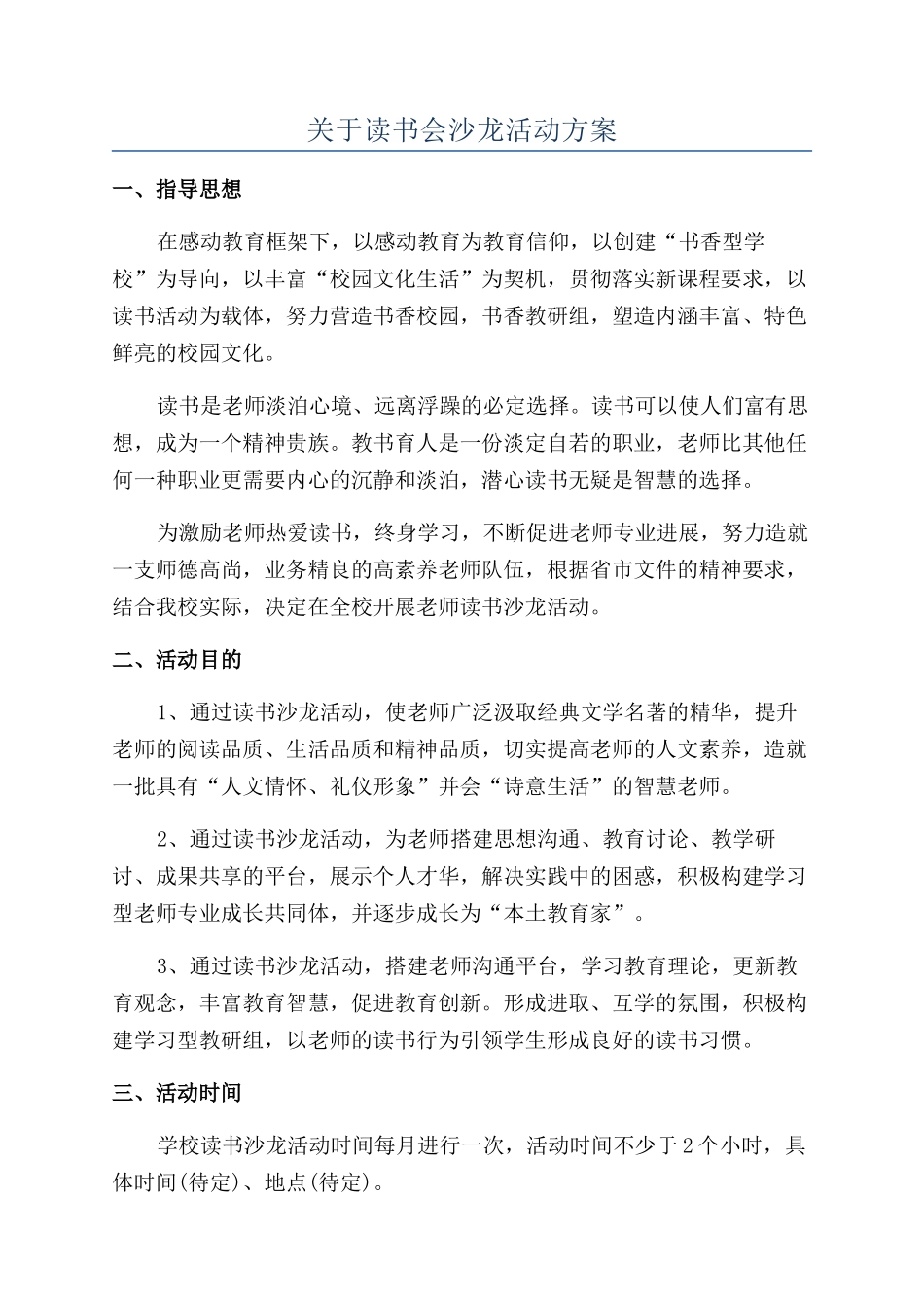 关于读书会沙龙活动方案_第1页