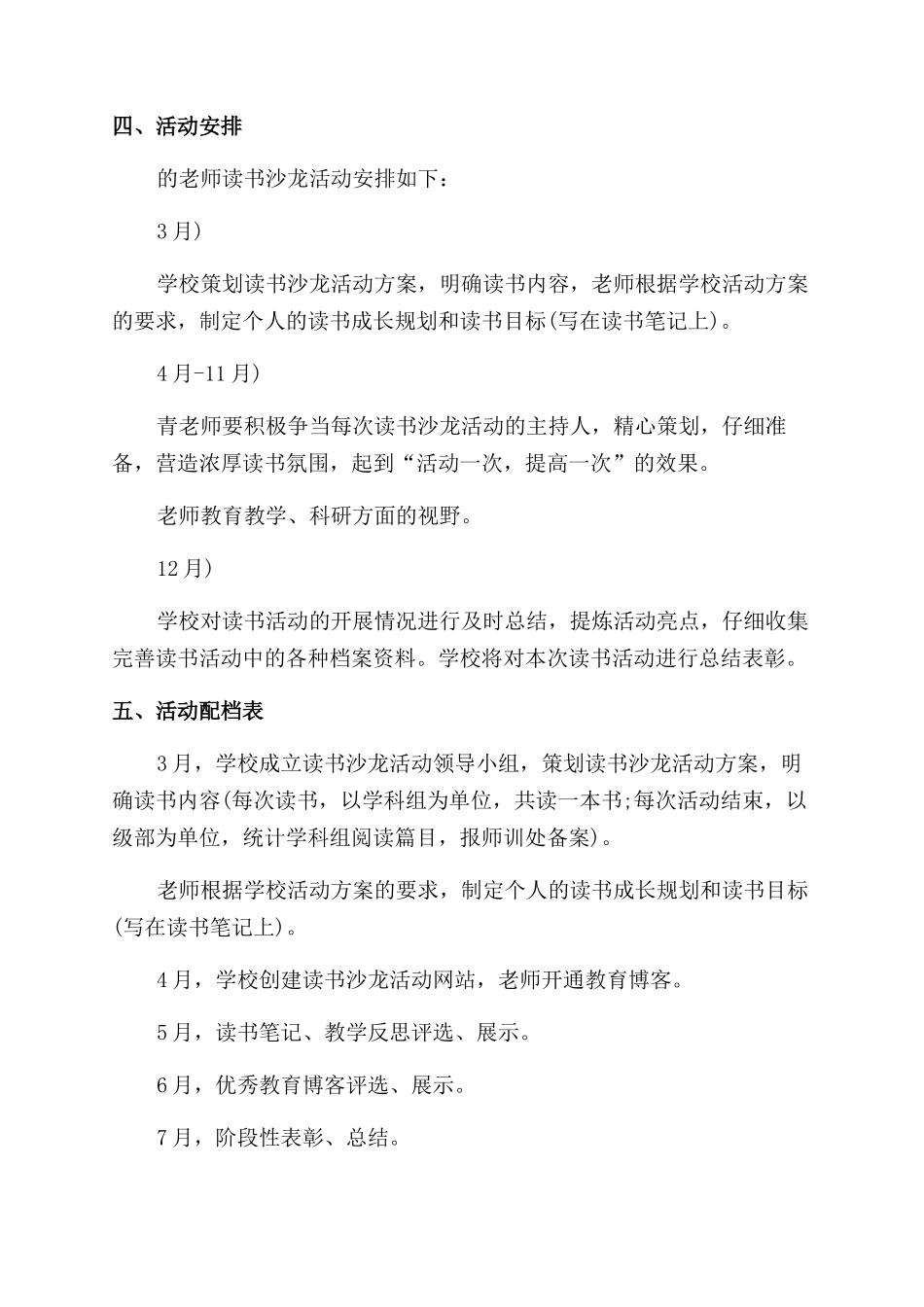 关于读书会沙龙活动方案_第2页