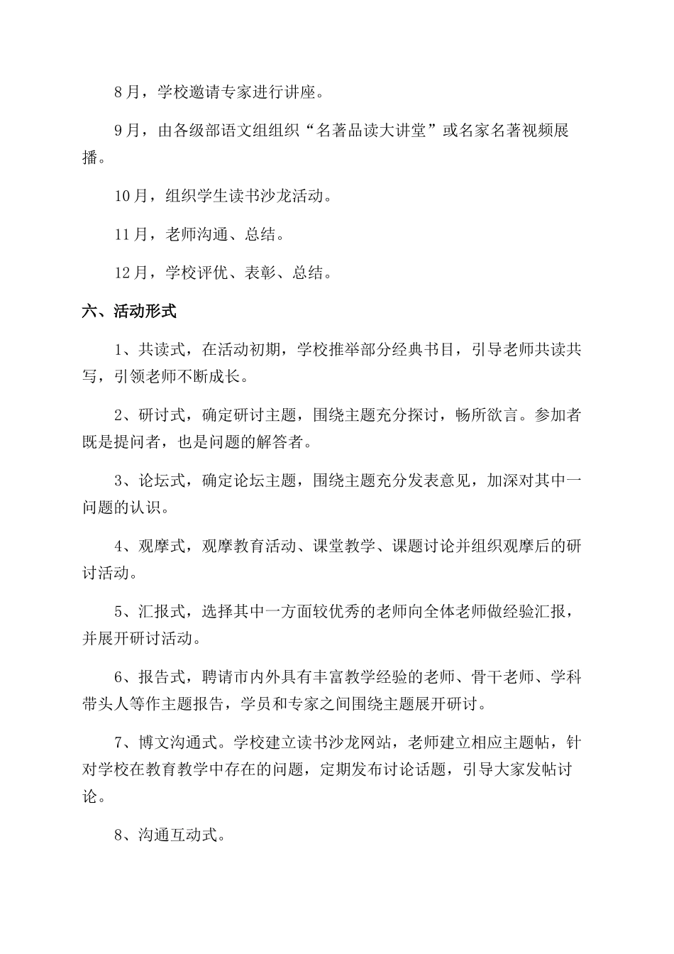 关于读书会沙龙活动方案_第3页