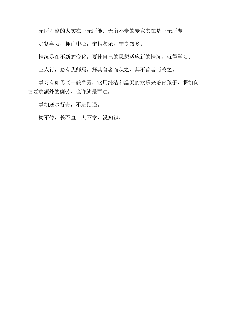 关于读书态度的名言警句_第2页