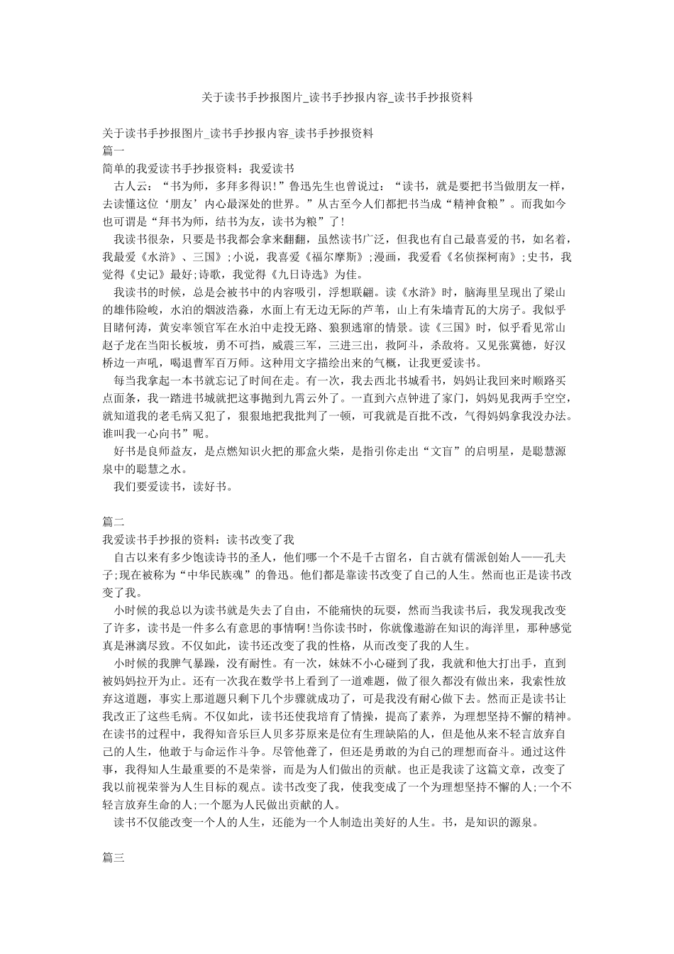 关于读书手抄报图片-读书手抄报内容-读书手抄报资料_第1页