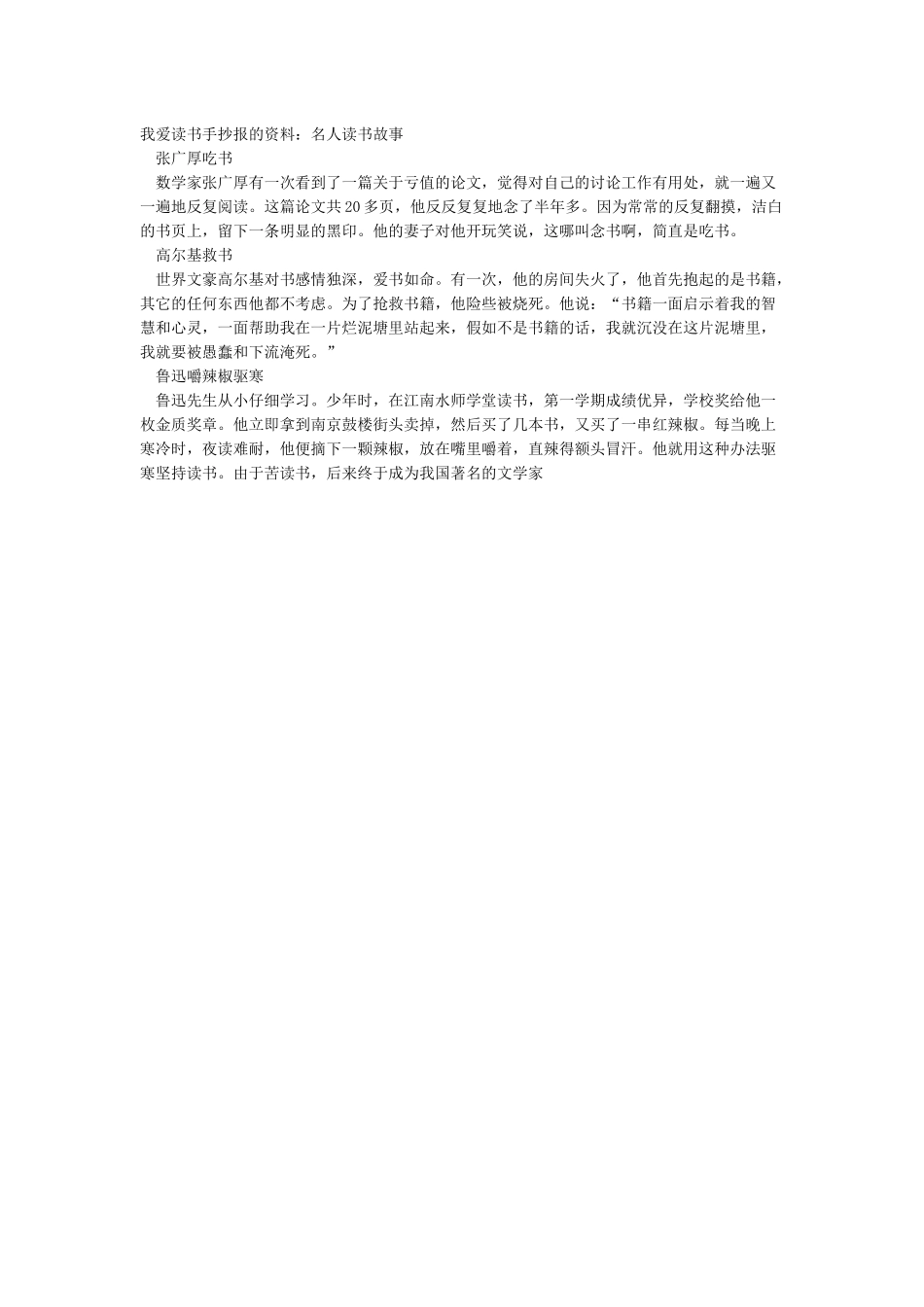 关于读书手抄报图片-读书手抄报内容-读书手抄报资料_第2页