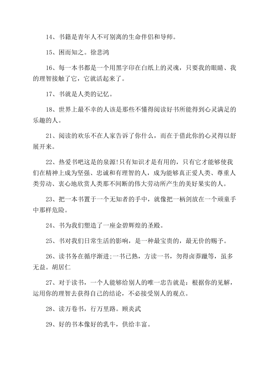 关于读书有益的励志书籍名句_第2页