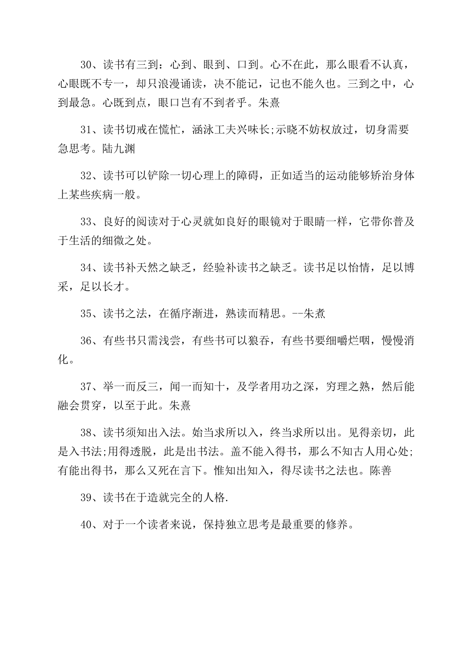 关于读书有益的励志书籍名句_第3页
