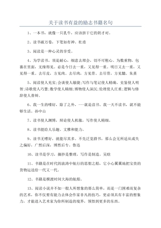 关于读书有益的励志书籍名句