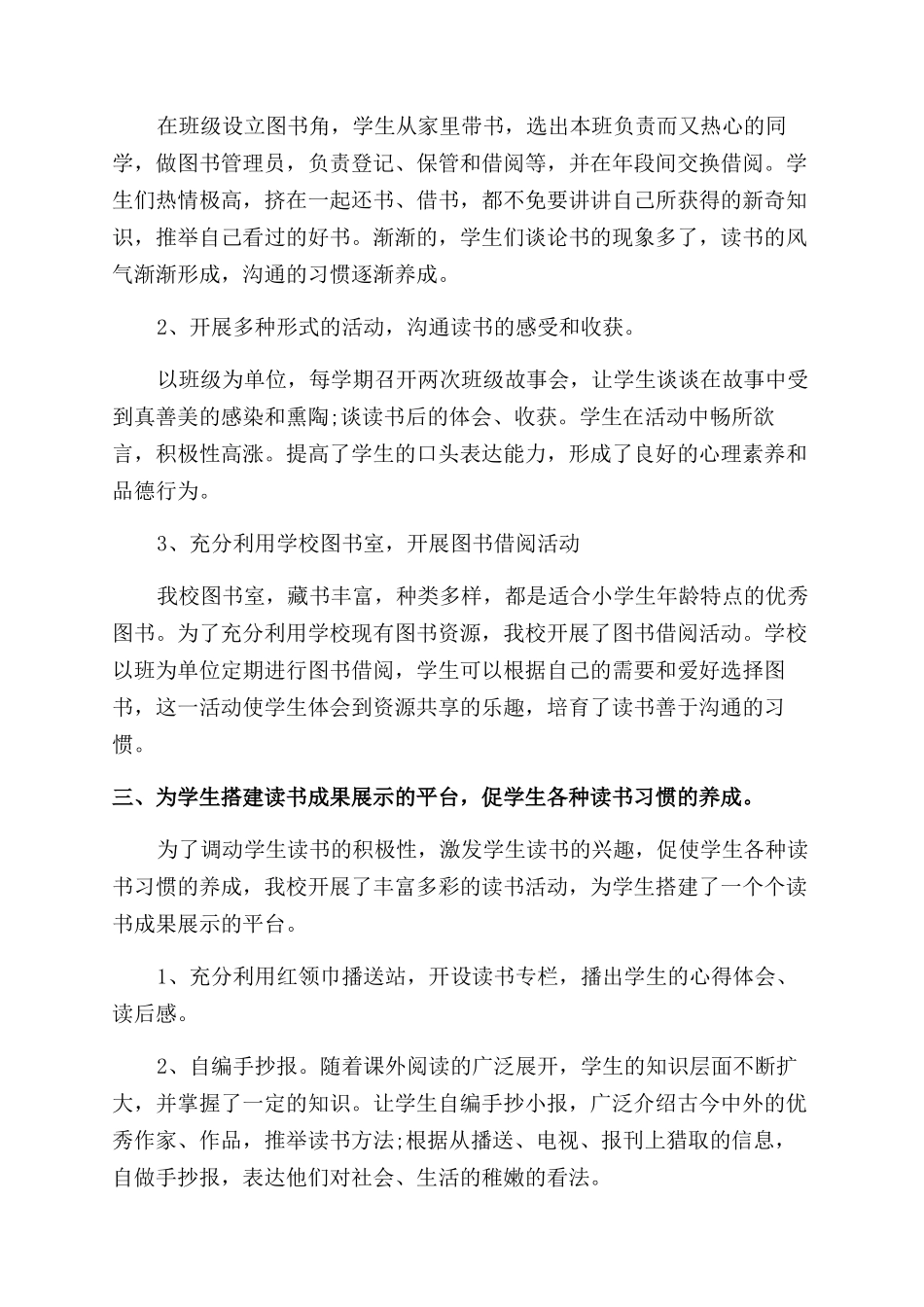 关于读书活动的总结范文_第2页