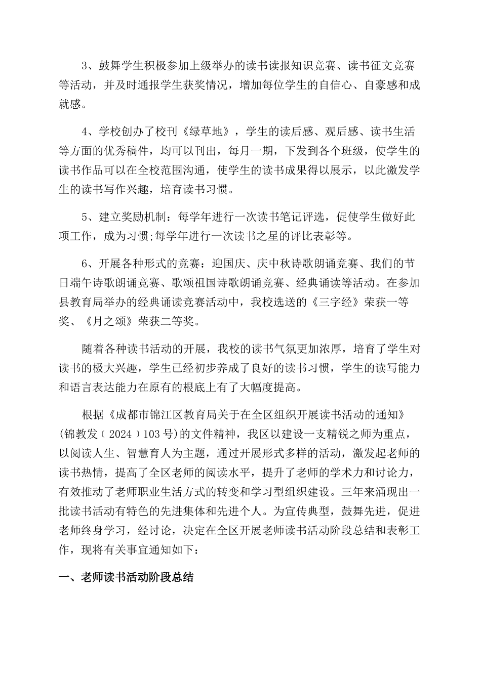 关于读书活动的总结范文_第3页
