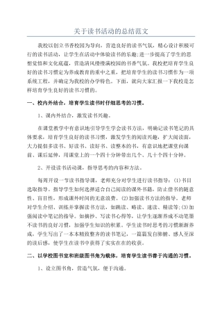 关于读书活动的总结范文