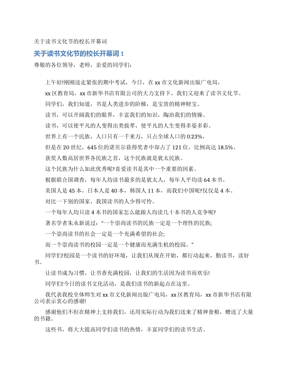 关于读书文化节的校长开幕词_第1页