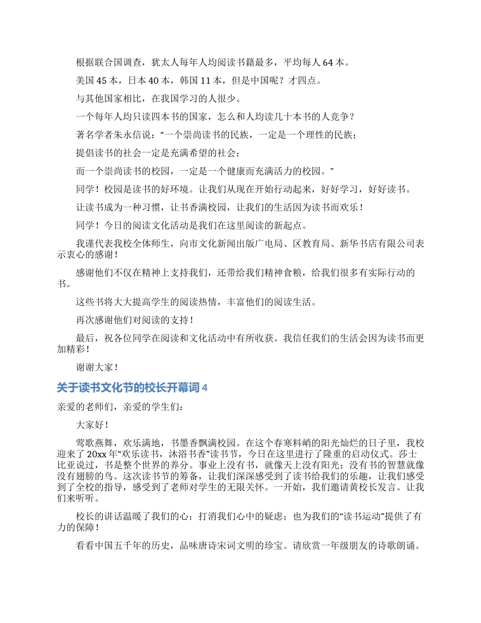 关于读书文化节的校长开幕词_第3页