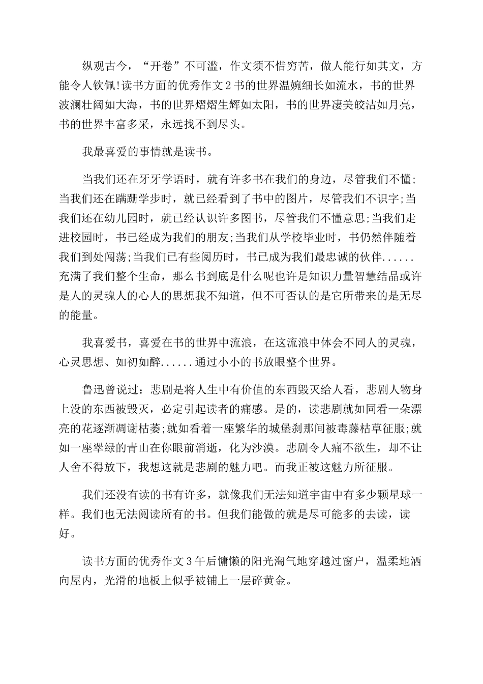 关于读书的优秀作文范文_第2页