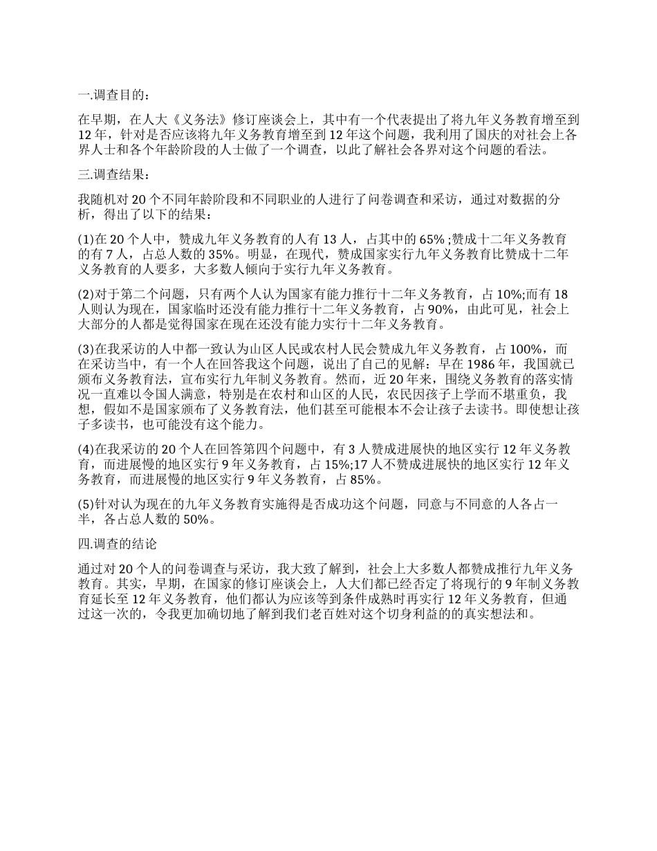 关于读书方面的调查报告_第1页