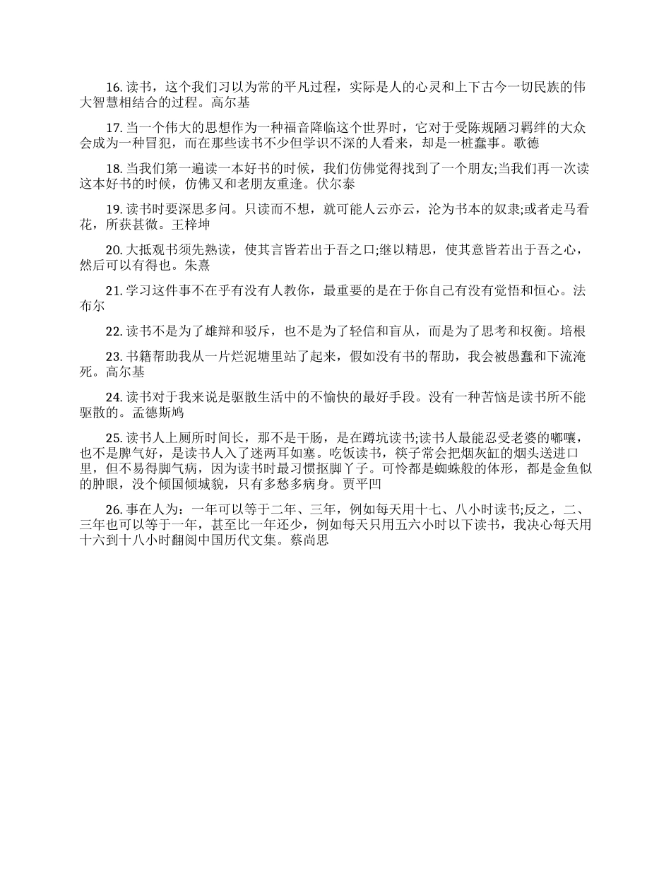 关于读书的励志名言警句_第2页