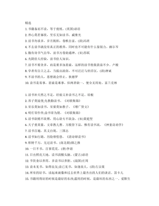 关于读书的励志名言警句