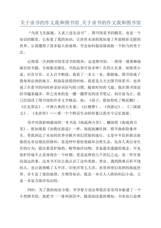 关于读书的作文我和图书馆-关于读书的作文我和图书馆