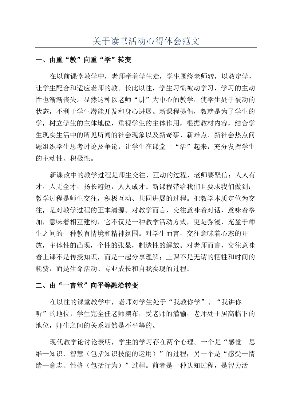 关于读书活动心得体会范文_第1页