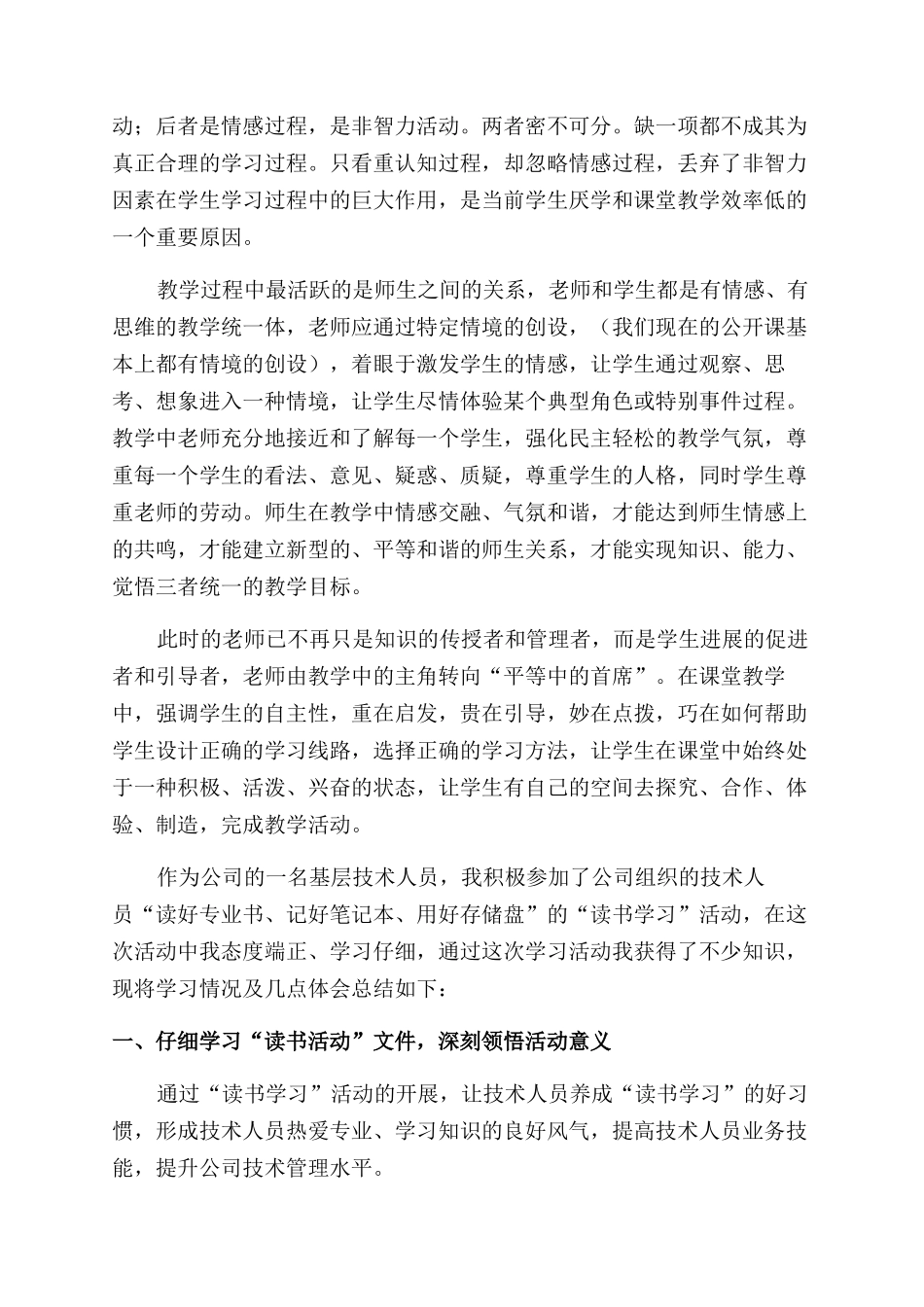 关于读书活动心得体会范文_第2页