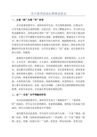 关于读书活动心得体会范文