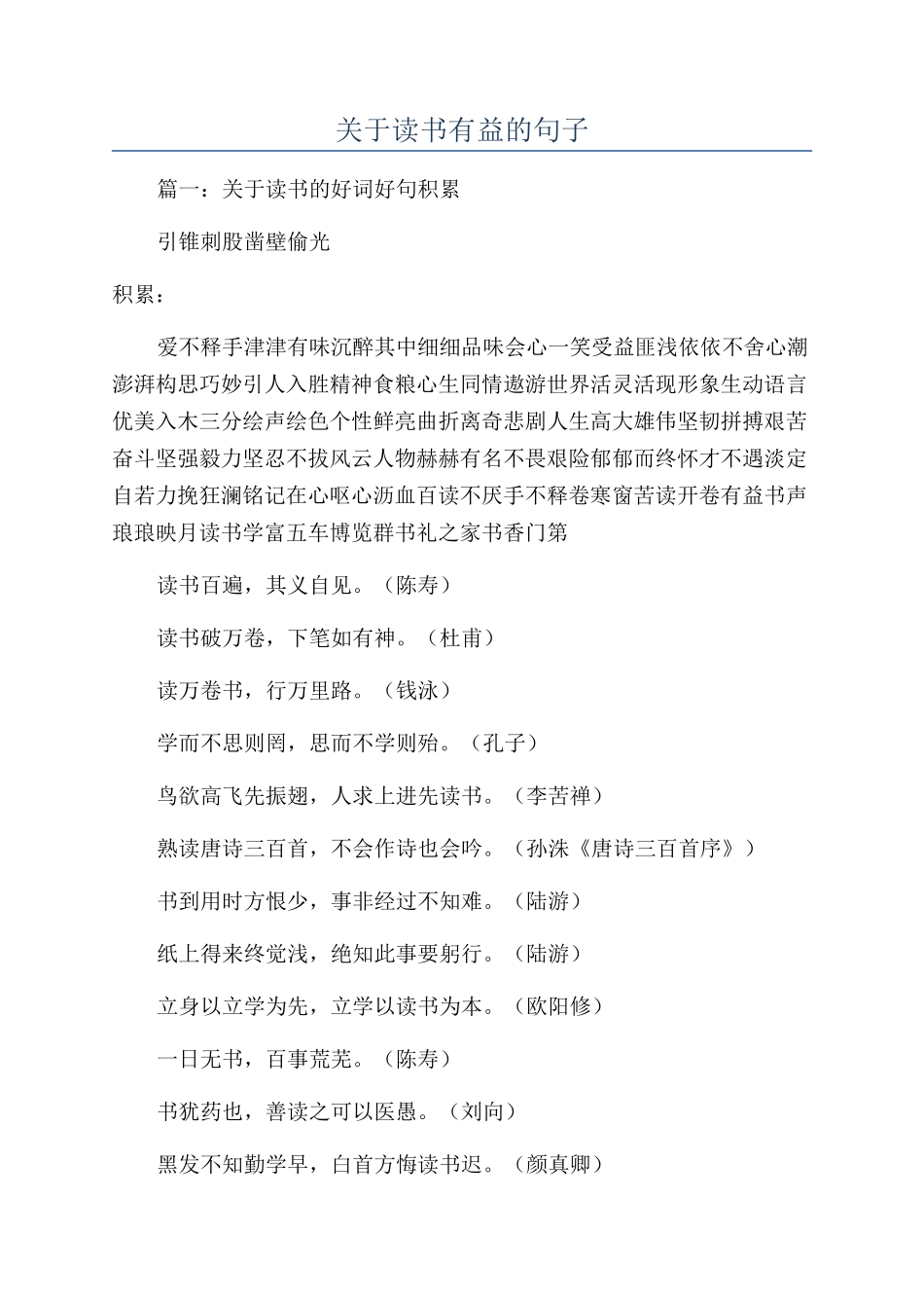 关于读书有益的句子_第1页