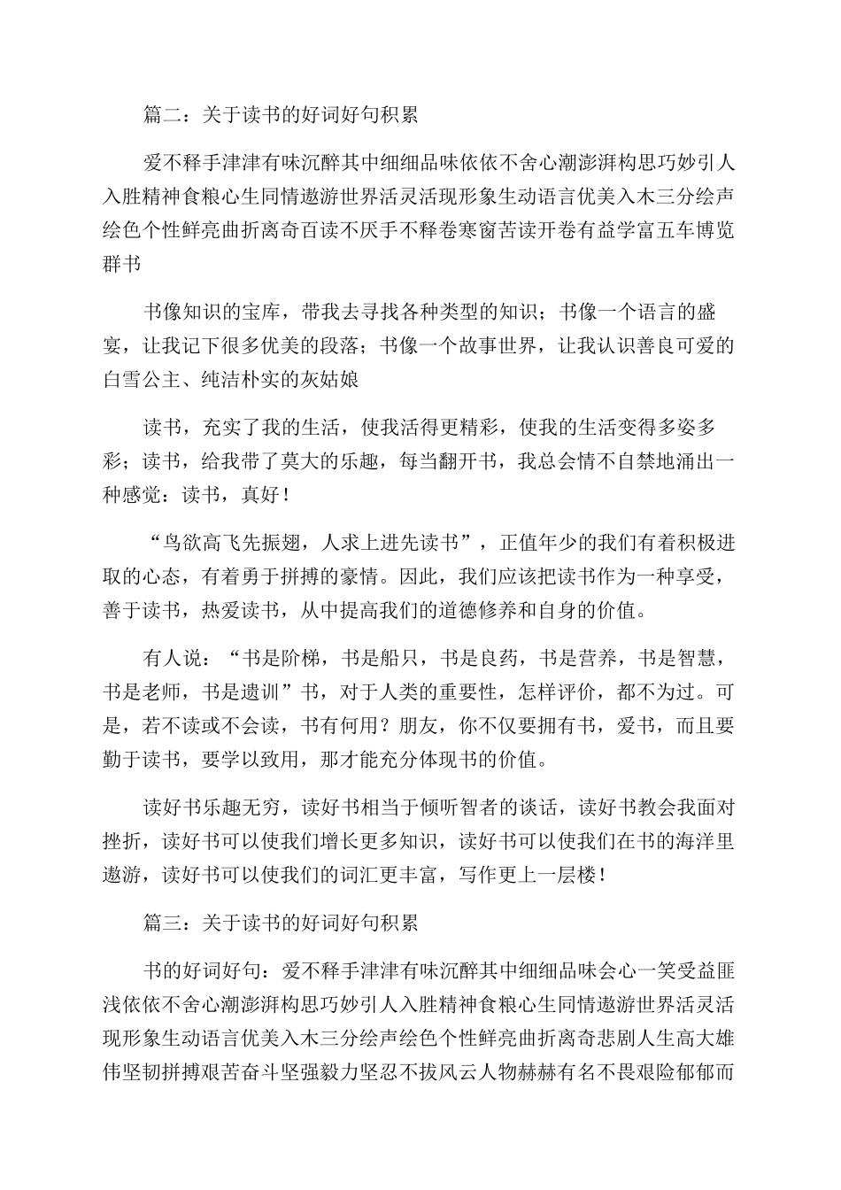 关于读书有益的句子_第3页