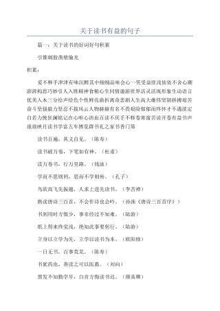 关于读书有益的句子