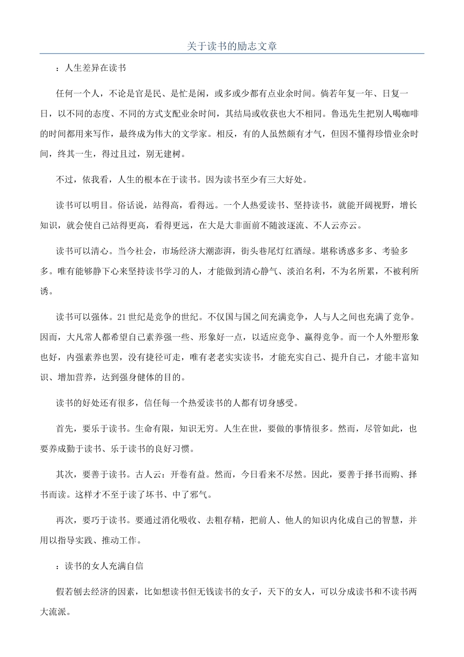 关于读书的励志文章_第1页