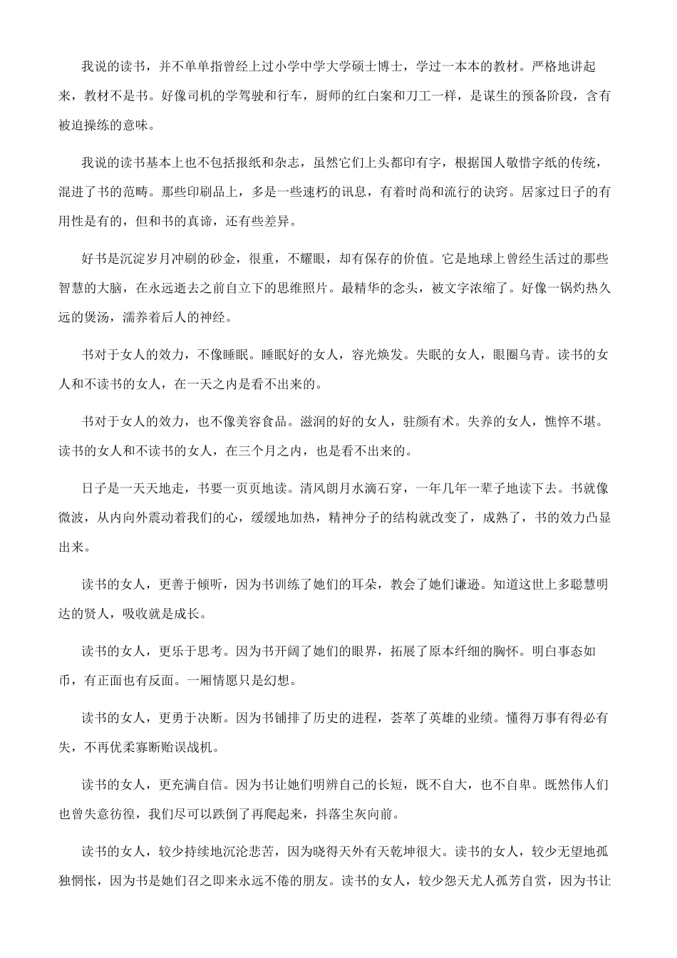 关于读书的励志文章_第2页